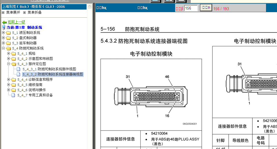 GL8   ABS 端子图