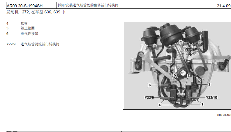 唯雅诺进气歧管转换阀拆装