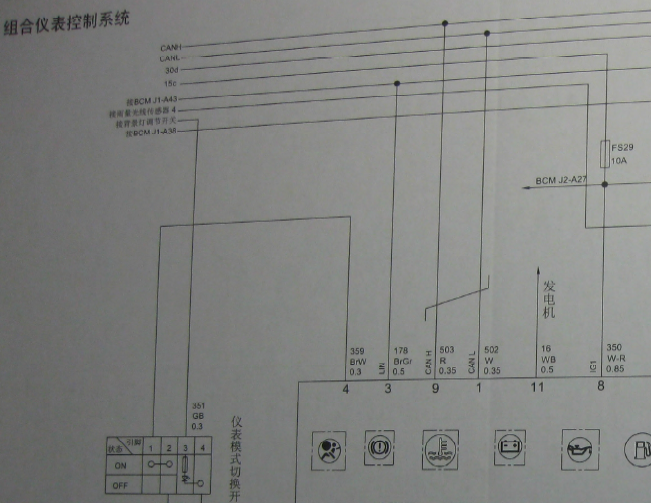 长城腾翼C50 仪表电路