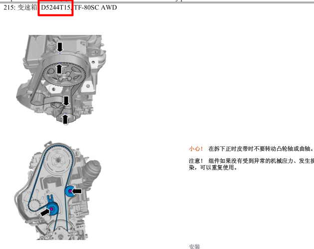 12年沃尔沃XC60 D5244T15发动机正时