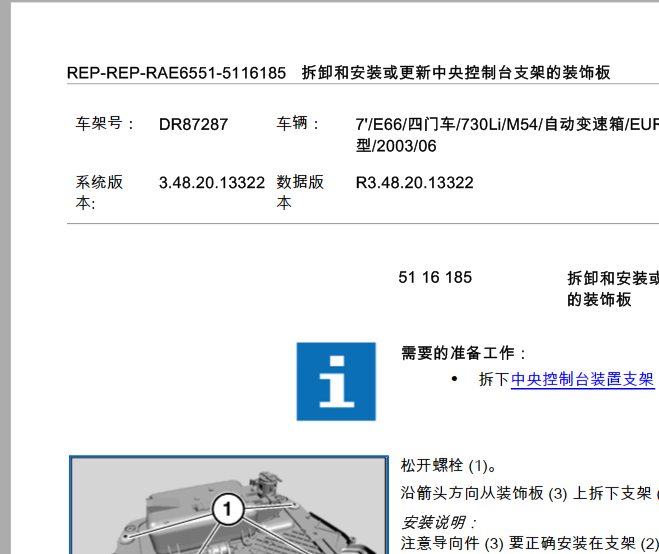 10年宝马730工作台拆装