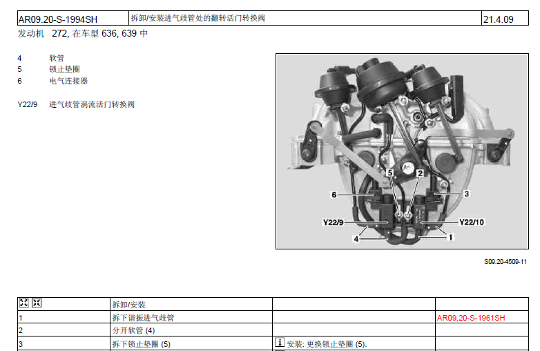 唯雅诺进气歧管翻转活门转换阀
