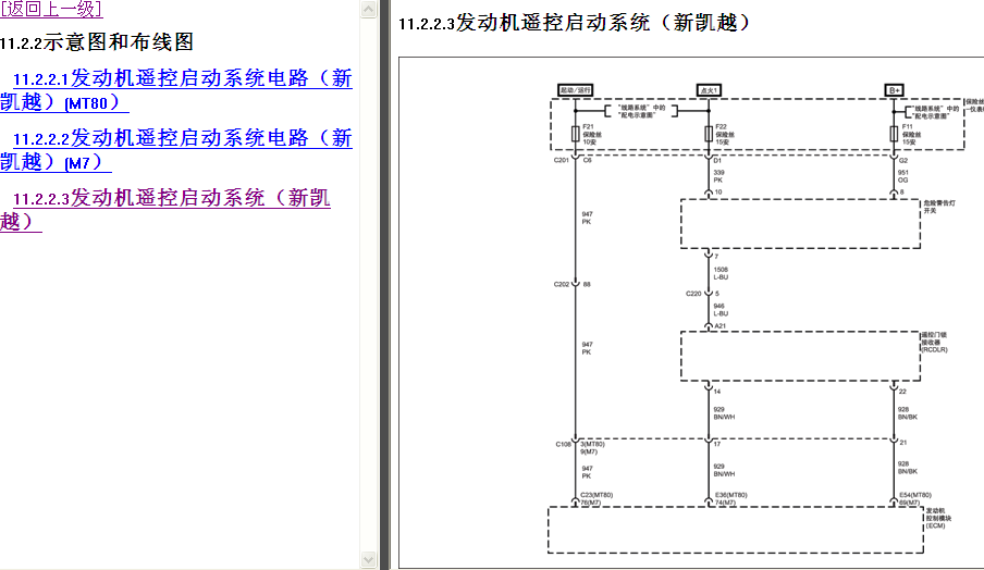 凯越发动机遥控启动电路图