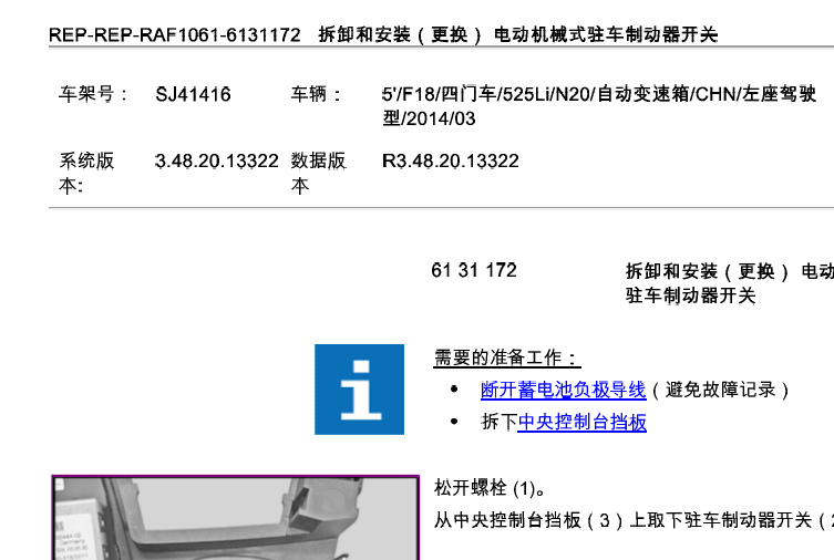 宝马525电动机械式驻车制动器开关