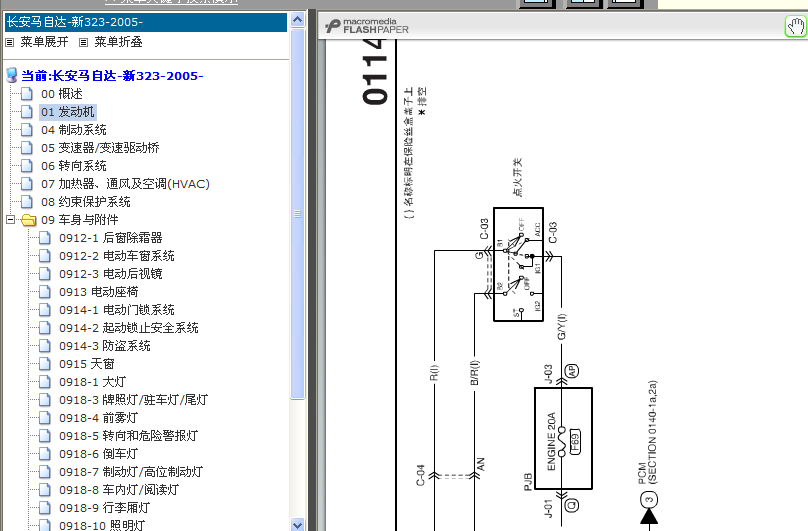 马自达323发动机电路图