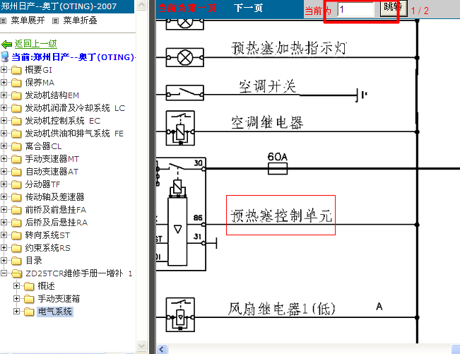 07年日产锐骐 ZD25发动机电路