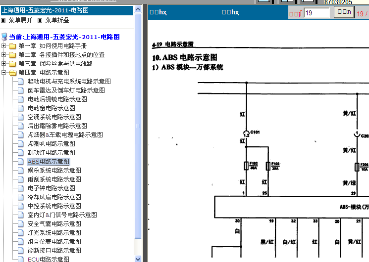 五菱宏光ABS电路图