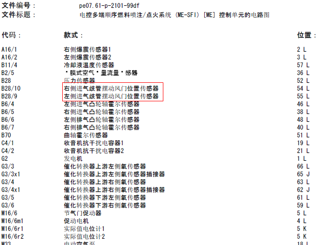 07年奔驰E280 进气管相关电路