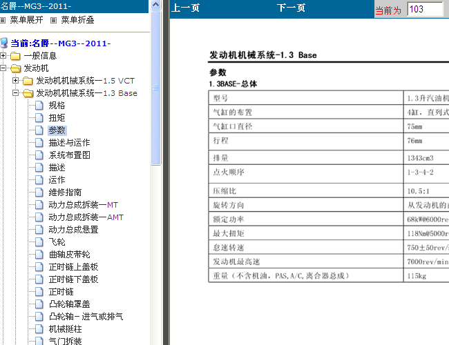 11年南京名爵MG3 1.3发动机机械系统