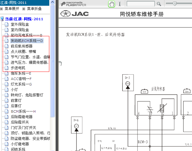 11年江淮同悦 发动机电路