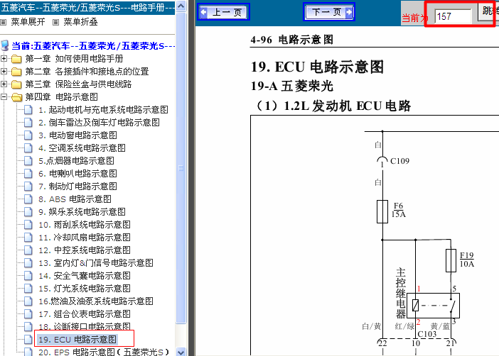 13年五菱荣光 ECU电路