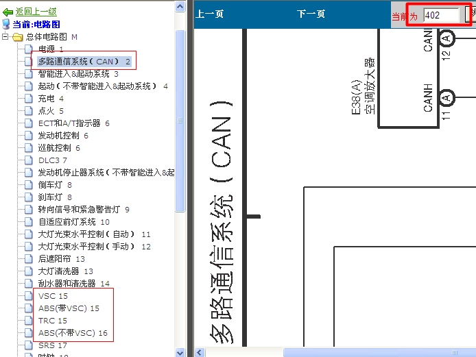 08年丰田凯美瑞 CAN电路