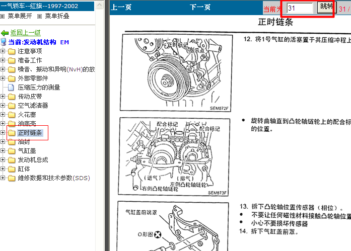 03年一汽红旗 发动机正时