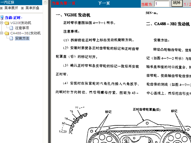 一汽红旗 发动机正时