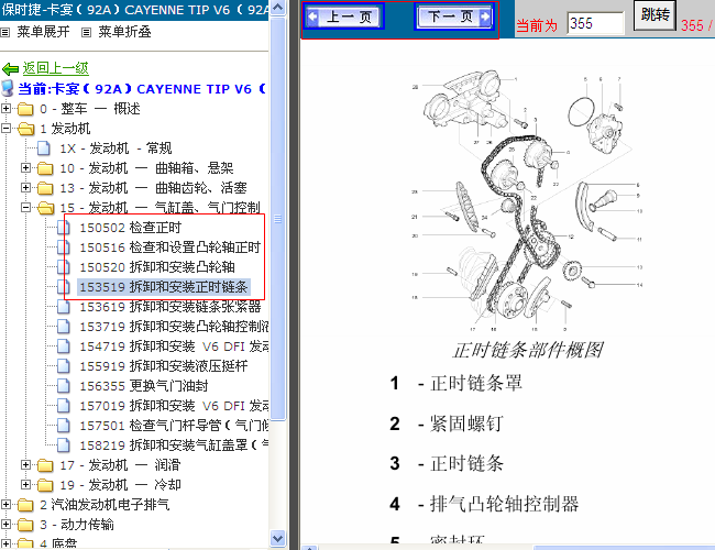 12年保时捷卡宴 V6发动机正时