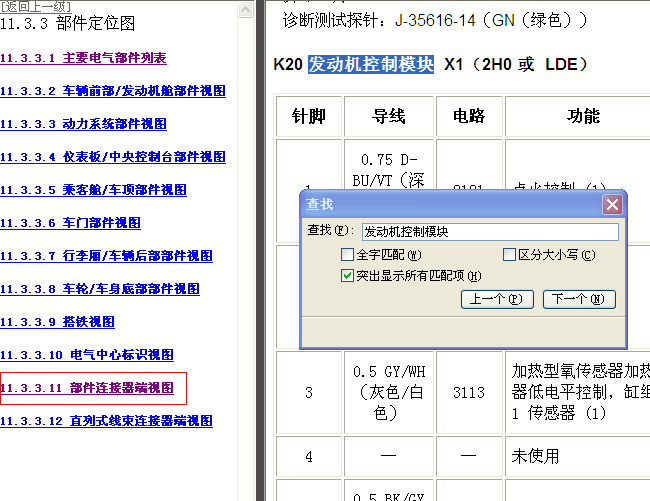11年雪佛兰科鲁兹 发动机针脚