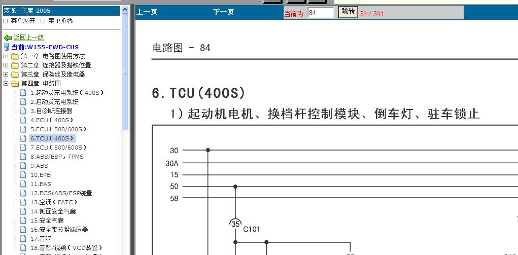 双龙主席变速箱电路图