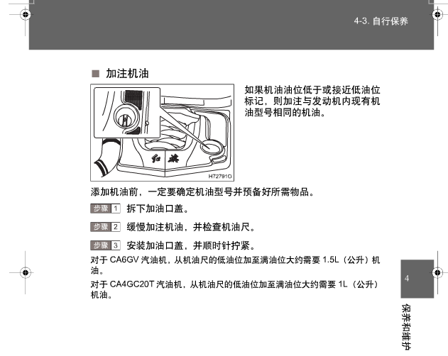 13年红旗H7 发动机机油加注量
