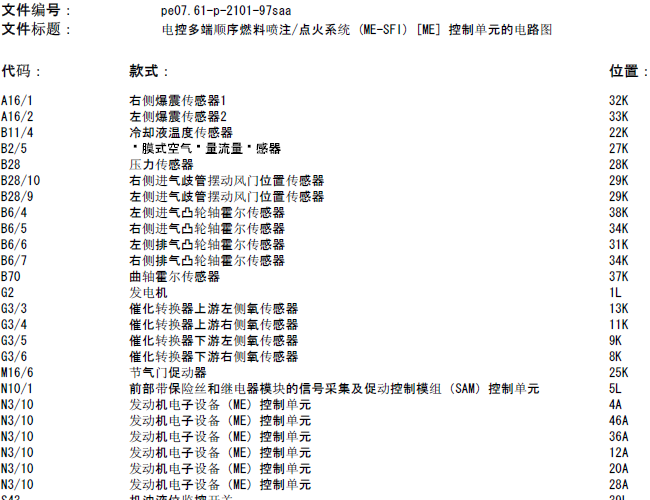 10年奔驰S350 发动机控制电路
