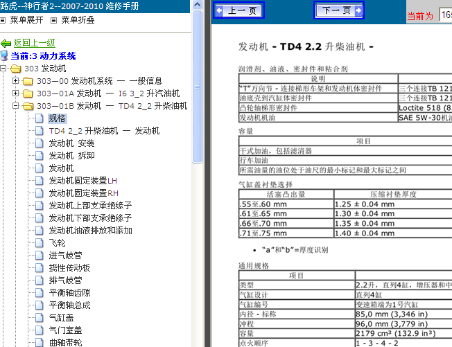 10年路虎神行者2 2.2发动机机械部分