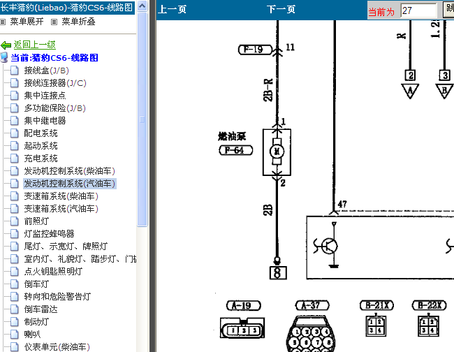 07年长丰猎豹 发动机电路