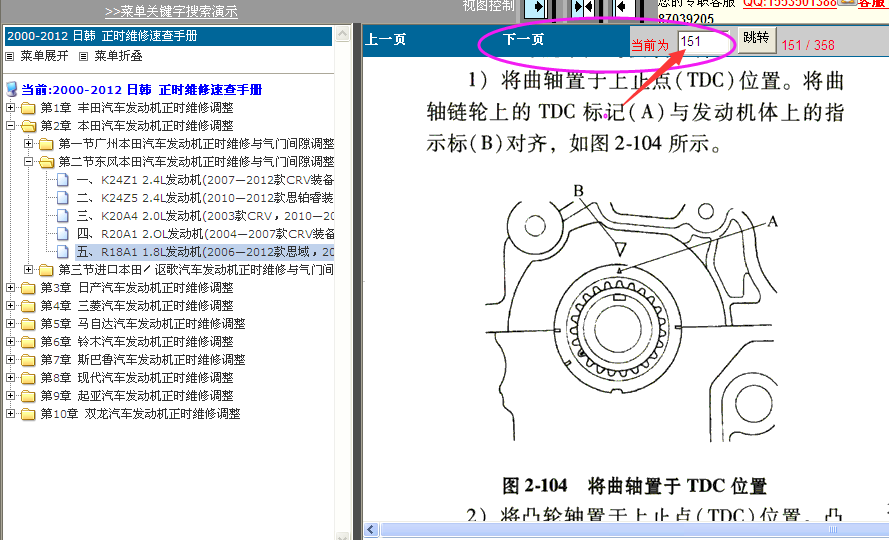 思域R18A1发动机正时
