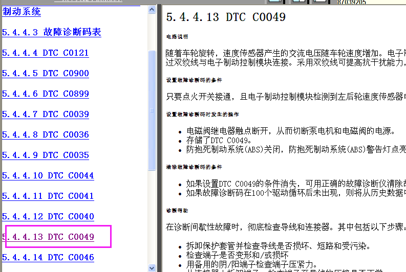 景程ABS故障诊断