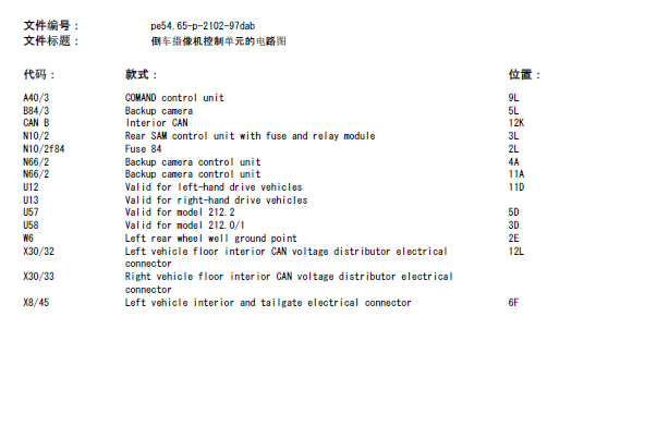 E300倒车影像电路图
