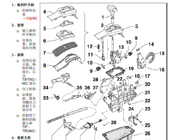 帕萨特换挡杆结构图
