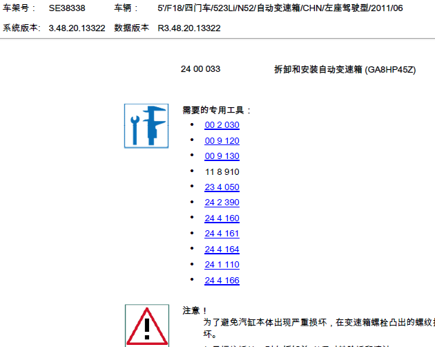 11年宝马523Li 变速箱拆装