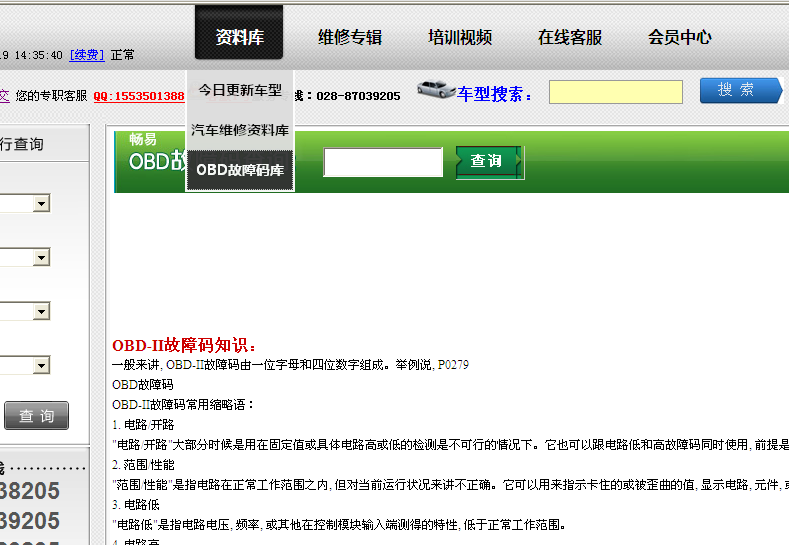 OBO故障码库