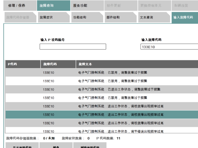 宝马535故障码含义