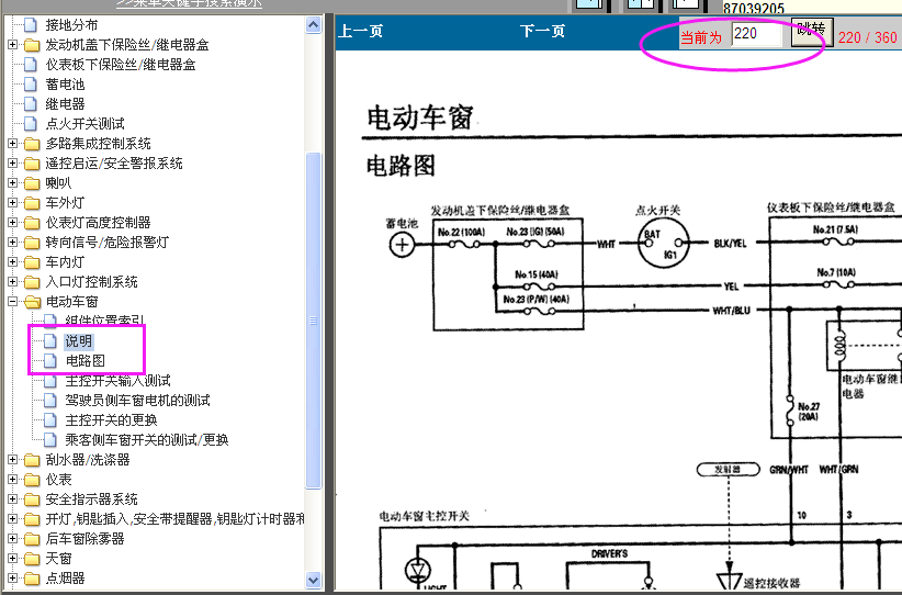 雅阁电动车窗电路图