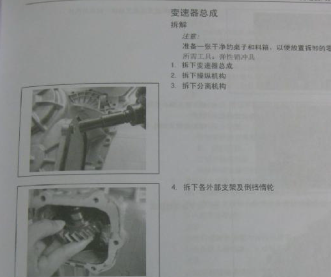 哈弗H6变速箱拆装