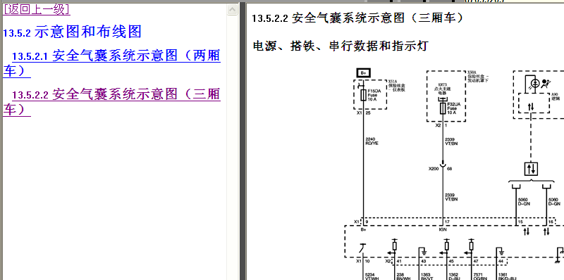 英朗安全气囊电路图