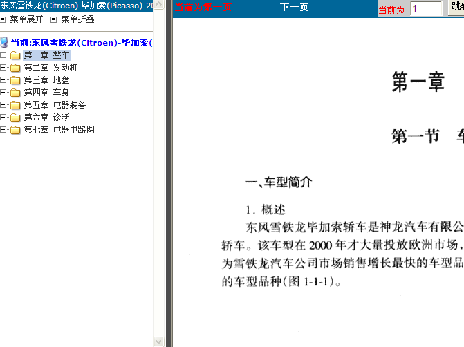 雪铁龙毕加索 维修手册