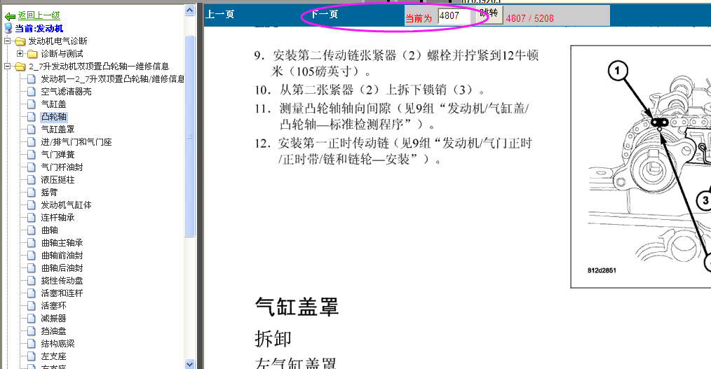 克莱斯勒300C发动机拆装