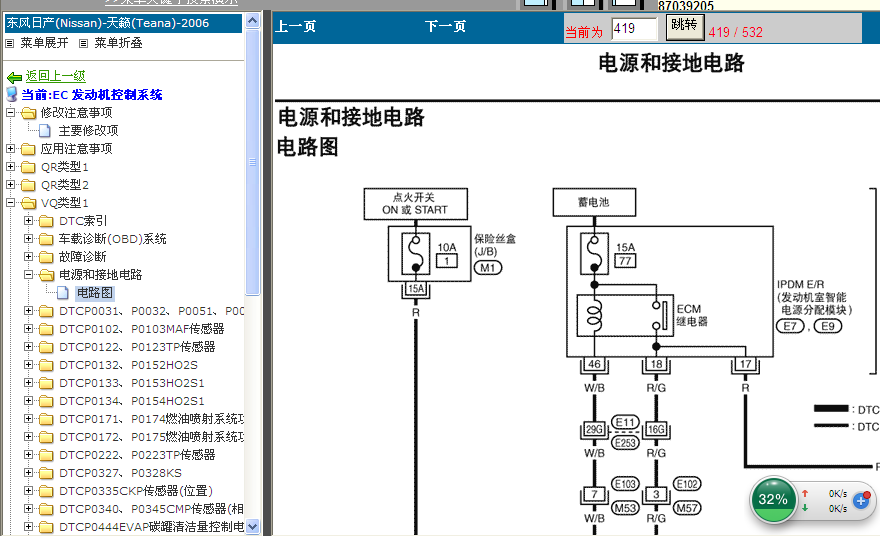06年天籁发动机电路图
