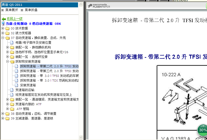 Q5变速箱拆装