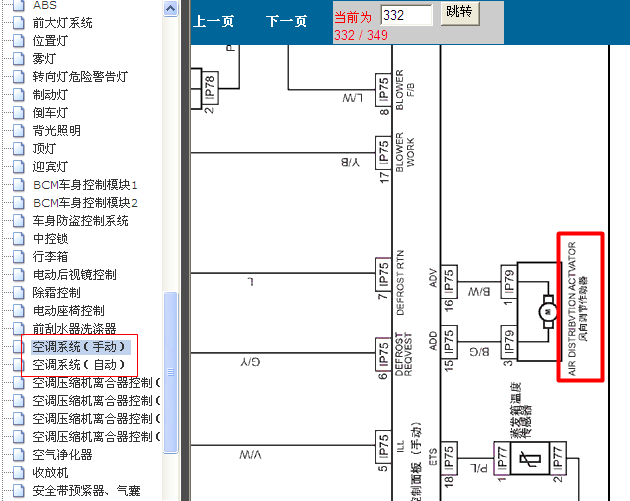 11年吉利全球鹰 空调控制电路