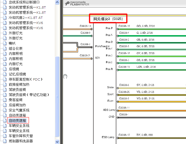 09年上汽荣威750 网关防盗模块电路