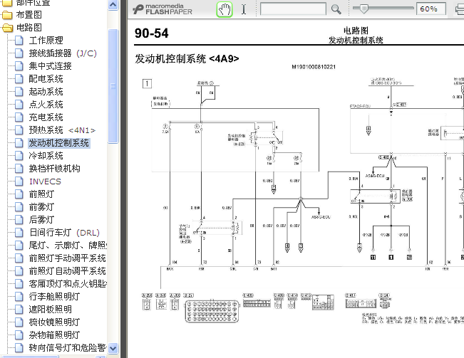 12年三菱劲炫 4A92发动机电路