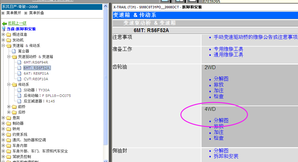奇骏变速箱拆装