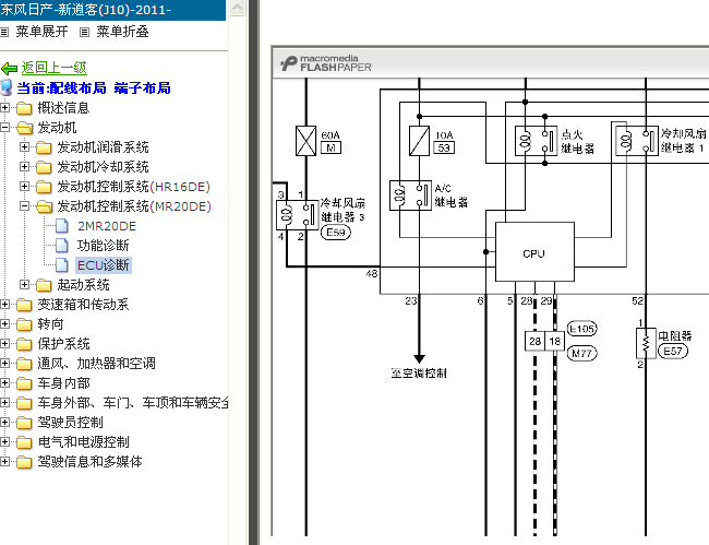 12年日产逍客 发动机电路