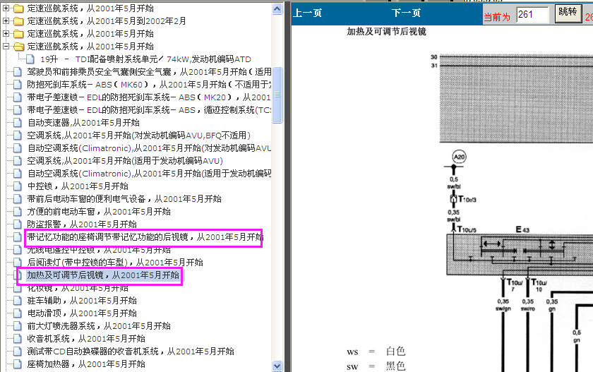 07-08明锐后视镜电路图