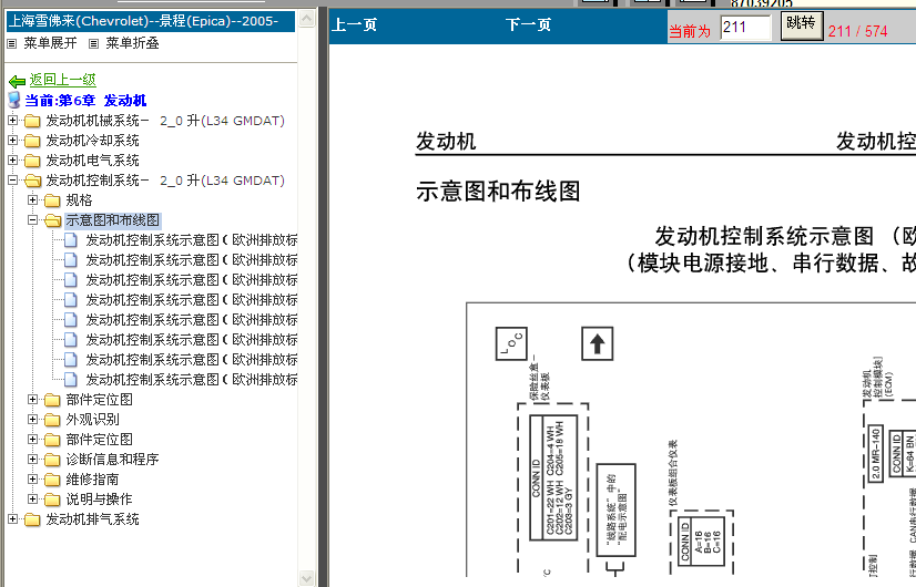 景程发动机电路图