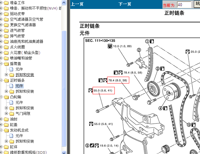 05年日产颐达 发动机扭矩