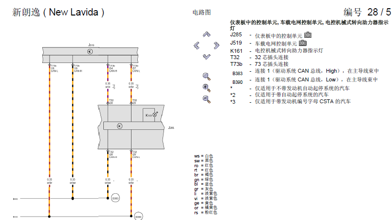 朗逸转向助力电路图