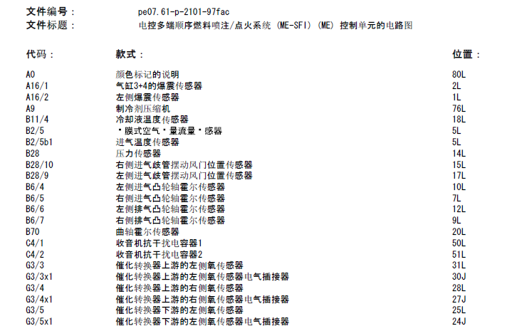 GLK300发动机电路图