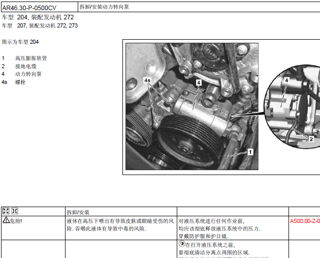 11年奔驰GLK300 助力泵相关资料